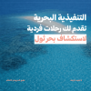 مغامرة ثول | رحلة بحرية استكشافية من ثول – سنوركل و فرصة مشاهدة الدلافين