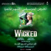 عرض ويكد الموسيقي في الرياض