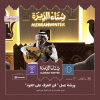 Workshop on the Art of Playing the Oud in Riyadh